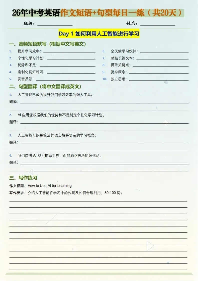 26年中考英语作文短语+句型练习(电子版可打印) 第2张