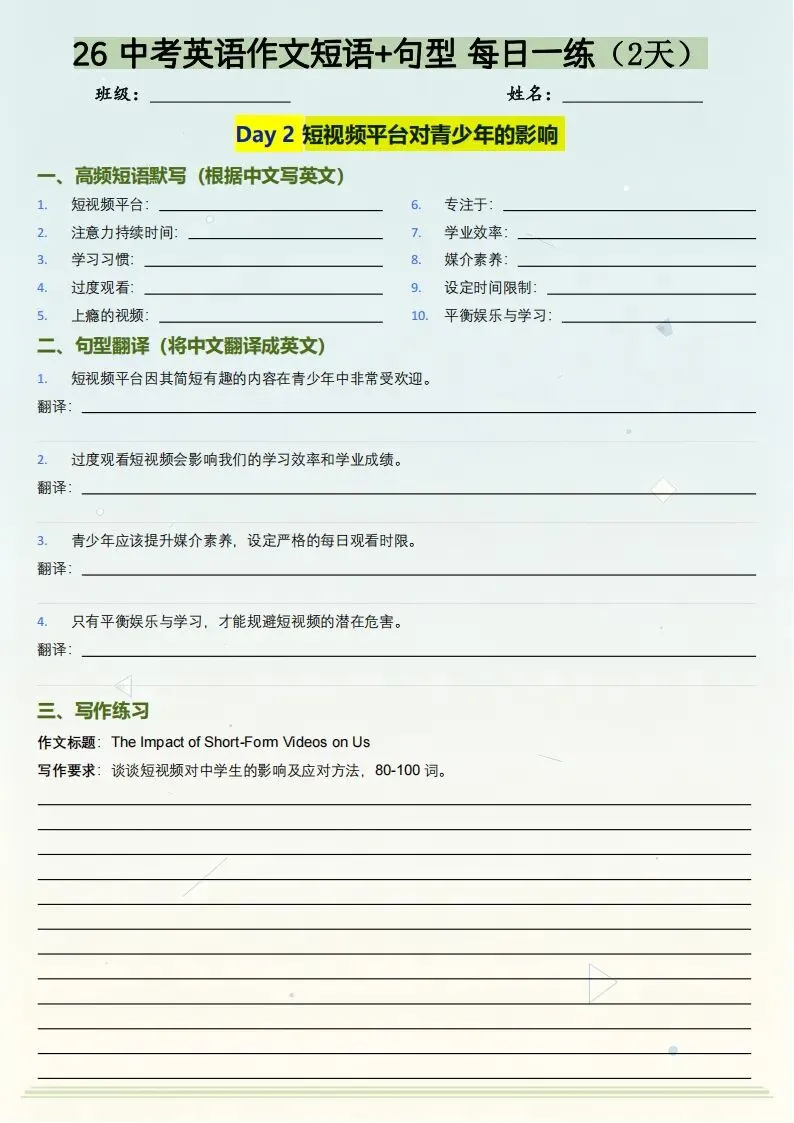 26年中考英语作文短语+句型练习(电子版可打印) 第3张
