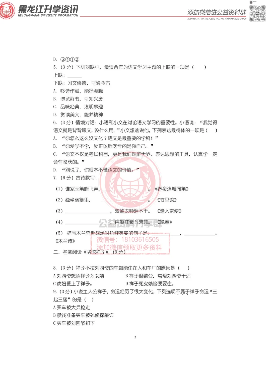 2026哈市116中七(下)语文期中考试卷 第3张