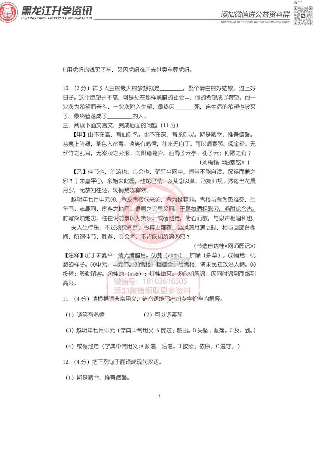 2026哈市116中七(下)语文期中考试卷 第4张