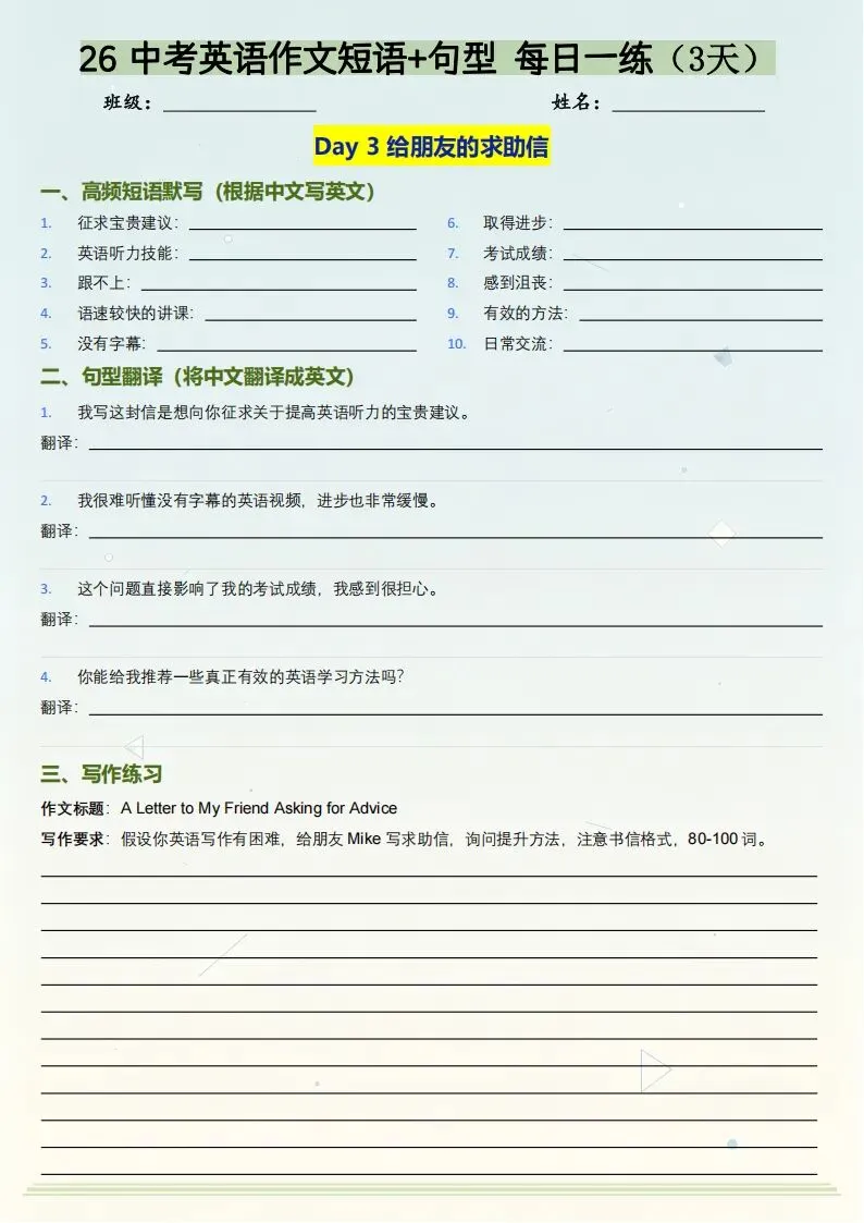 26年中考英语作文短语+句型练习(电子版可打印) 第4张