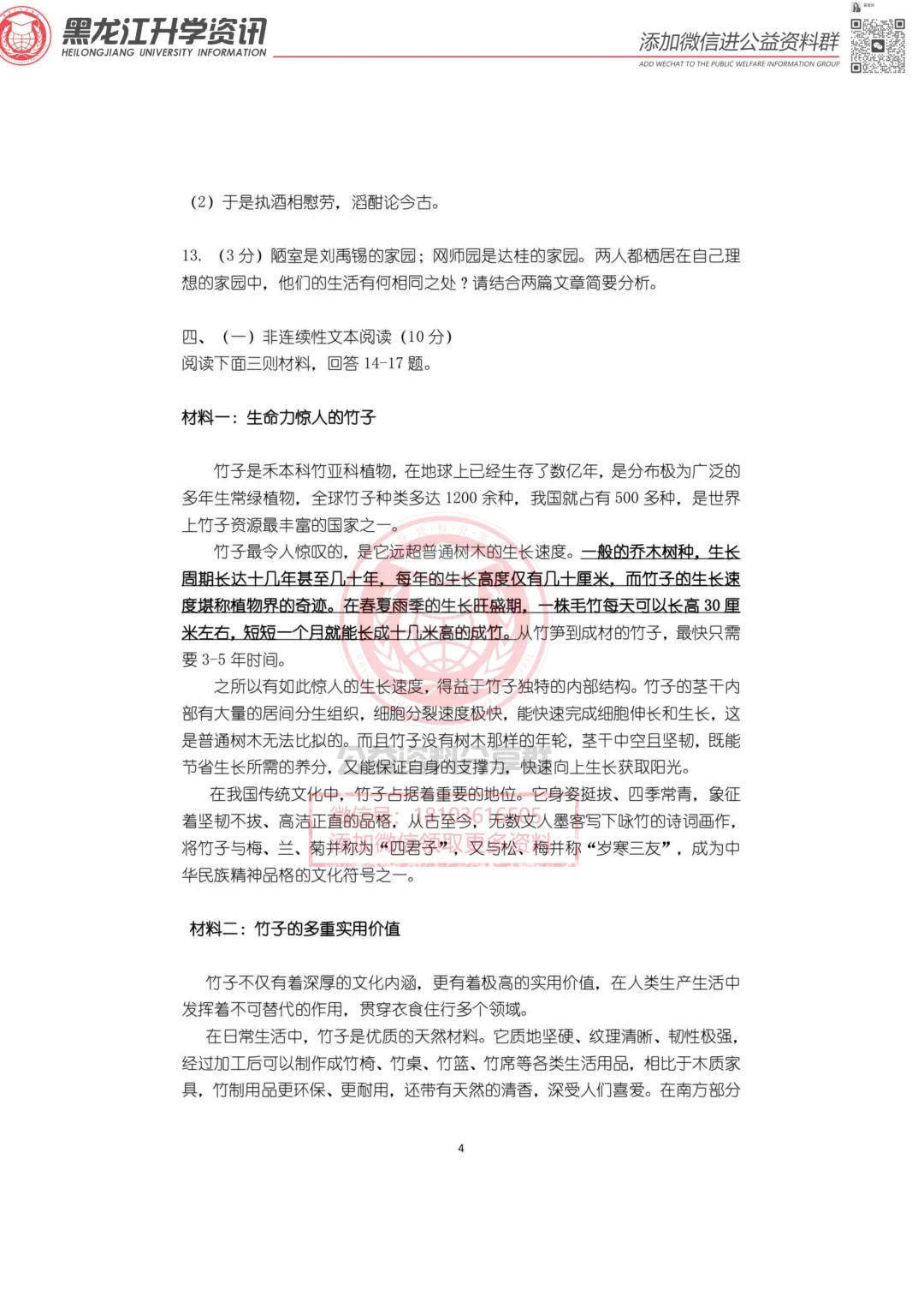 2026哈市116中七(下)语文期中考试卷 第5张