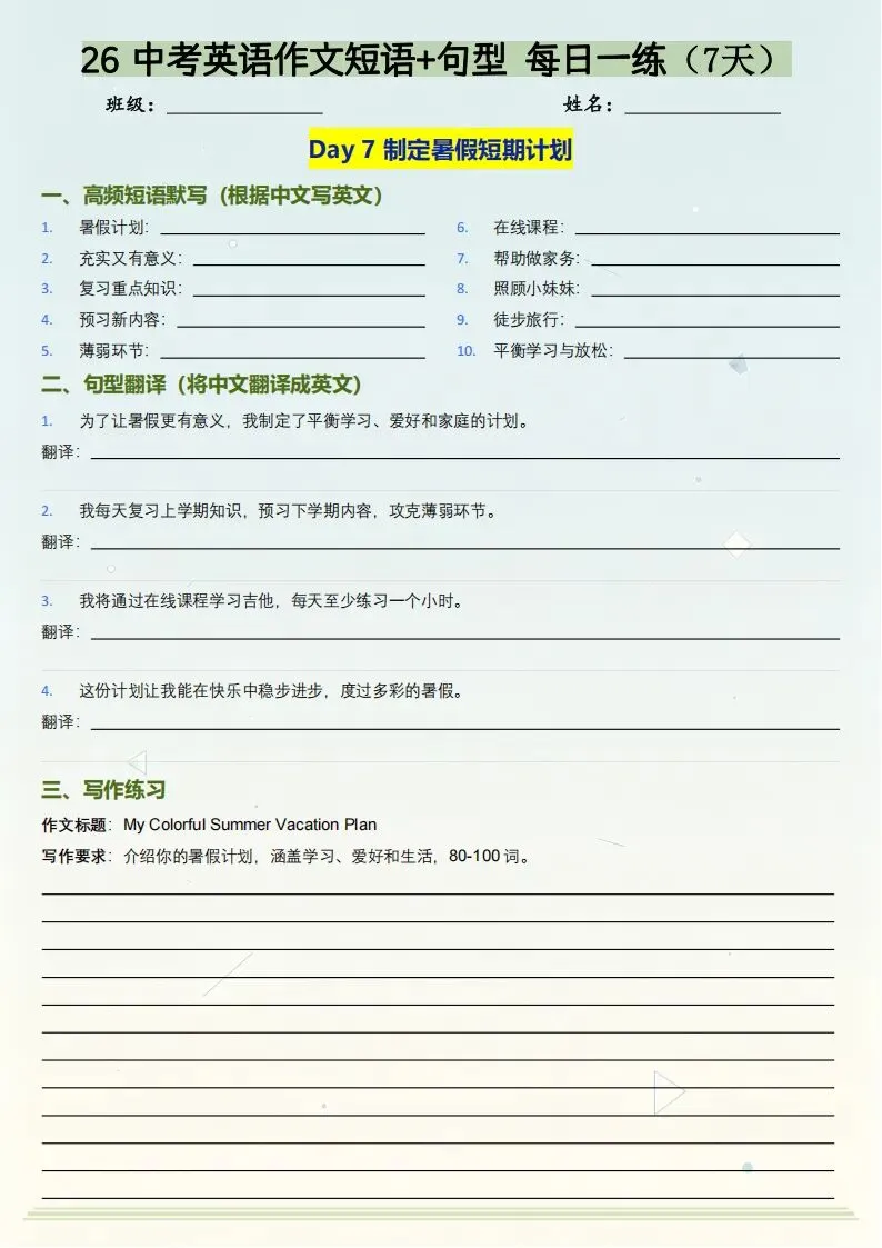 26年中考英语作文短语+句型练习(电子版可打印) 第5张