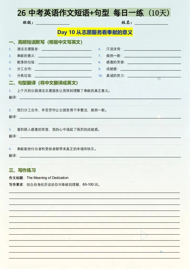 26年中考英语作文短语+句型练习(电子版可打印) 第6张