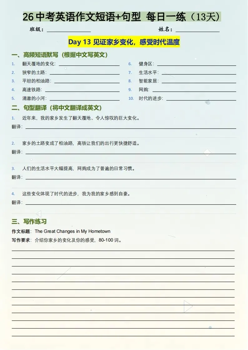 26年中考英语作文短语+句型练习(电子版可打印) 第7张