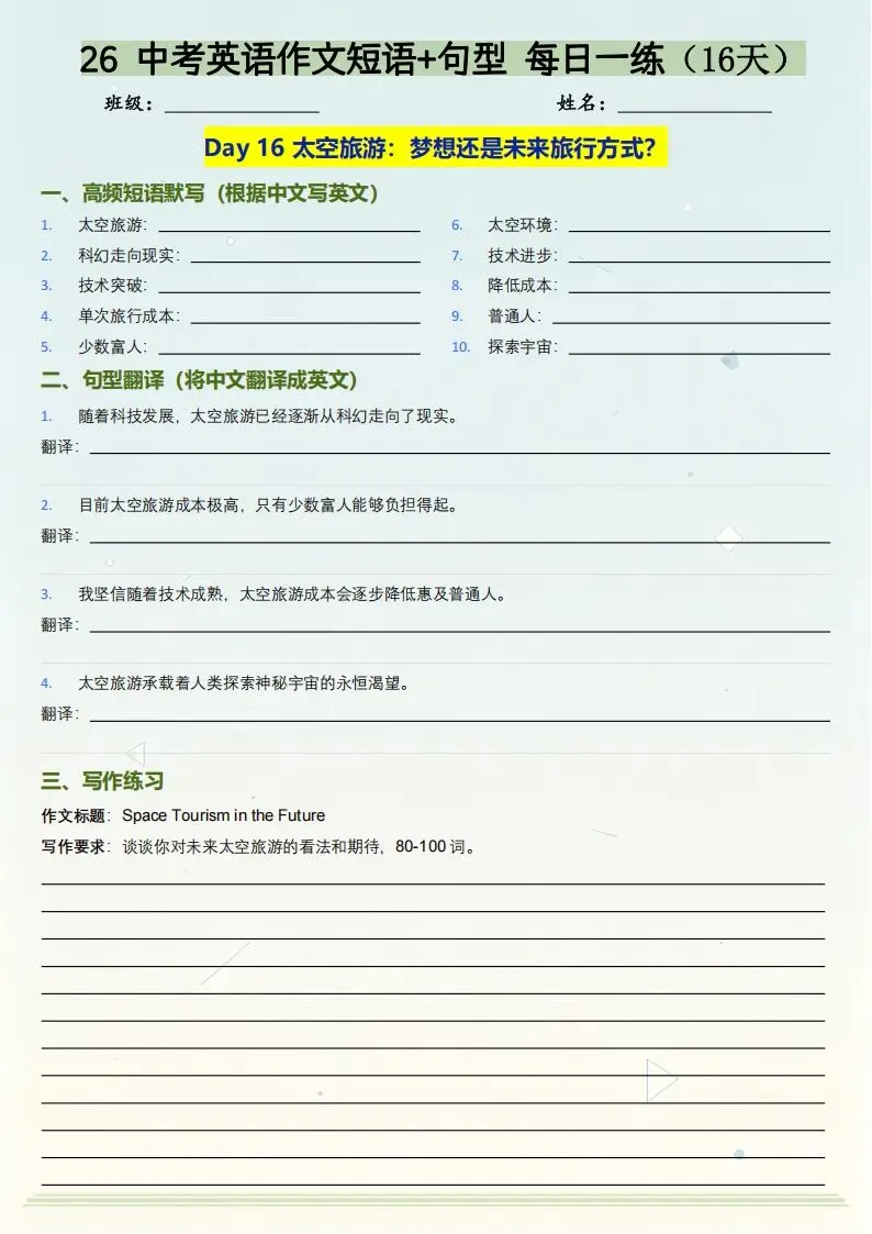26年中考英语作文短语+句型练习(电子版可打印) 第8张