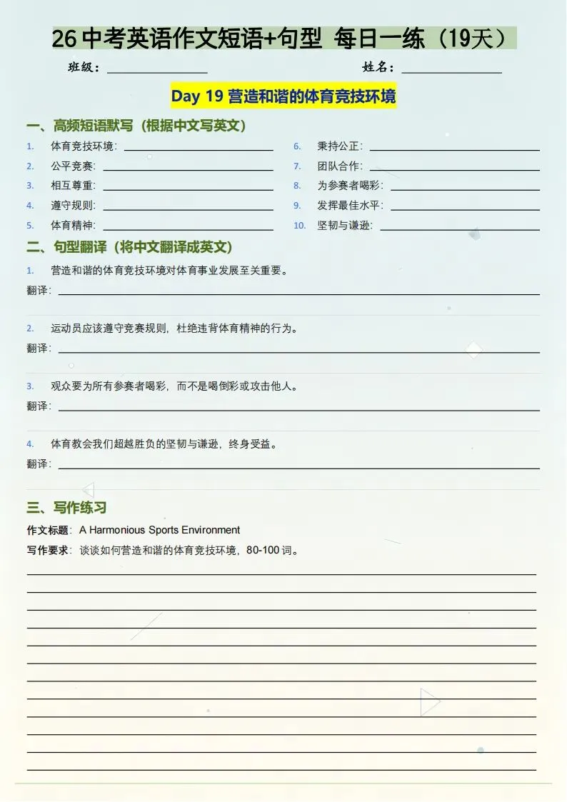 26年中考英语作文短语+句型练习(电子版可打印) 第9张