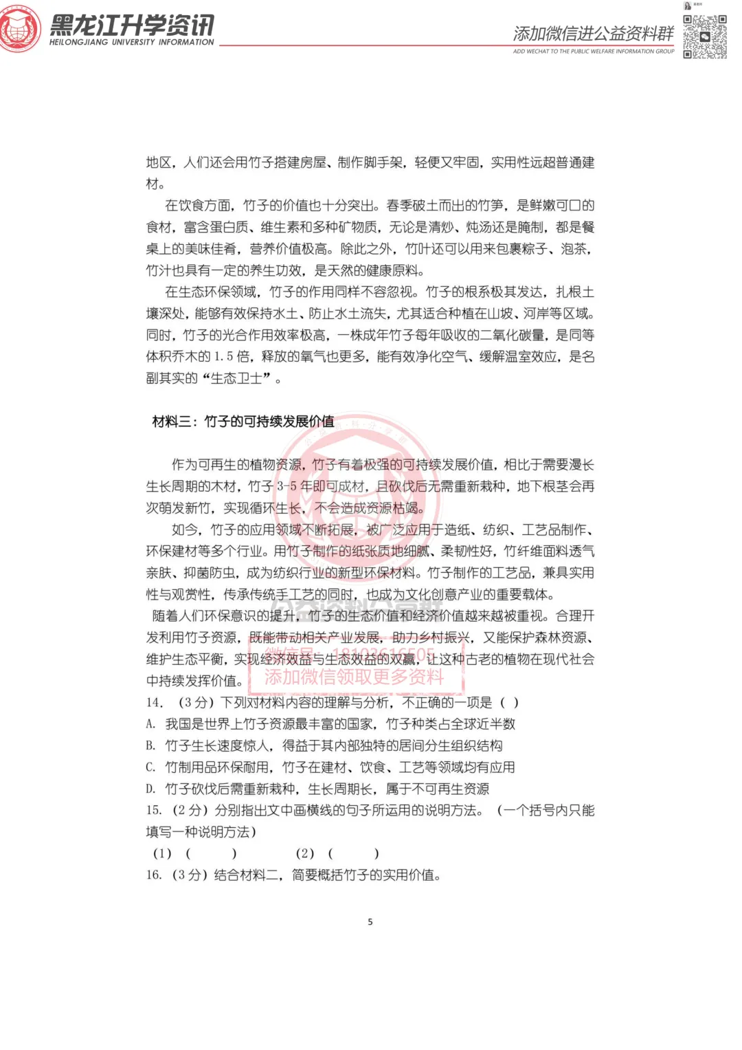 2026哈市116中七(下)语文期中考试卷 第6张