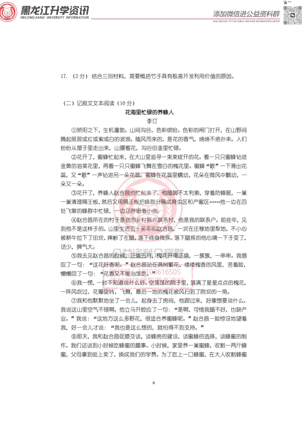 2026哈市116中七(下)语文期中考试卷 第7张