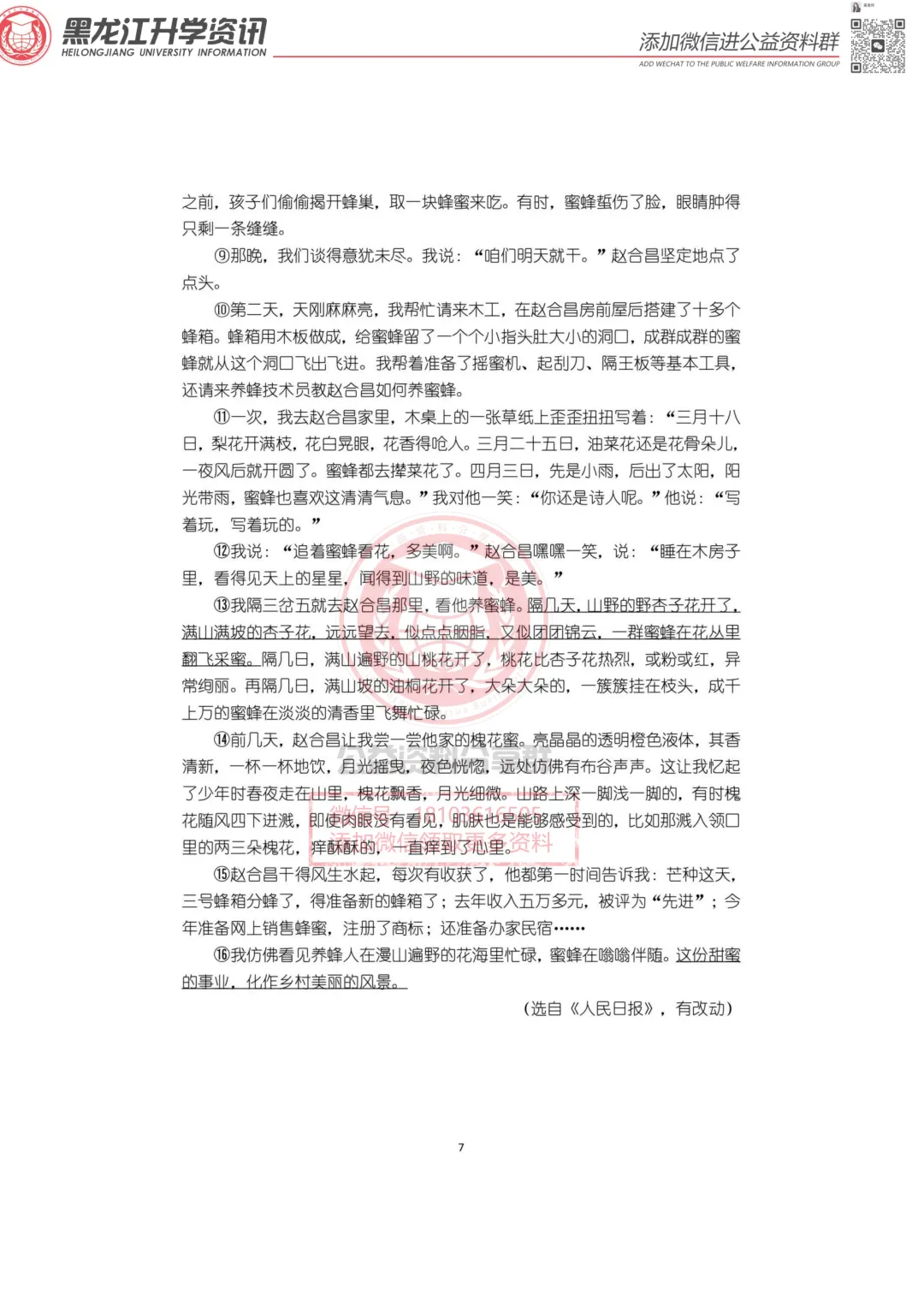 2026哈市116中七(下)语文期中考试卷 第8张