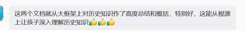中考历史的命题考察趋势 第6张