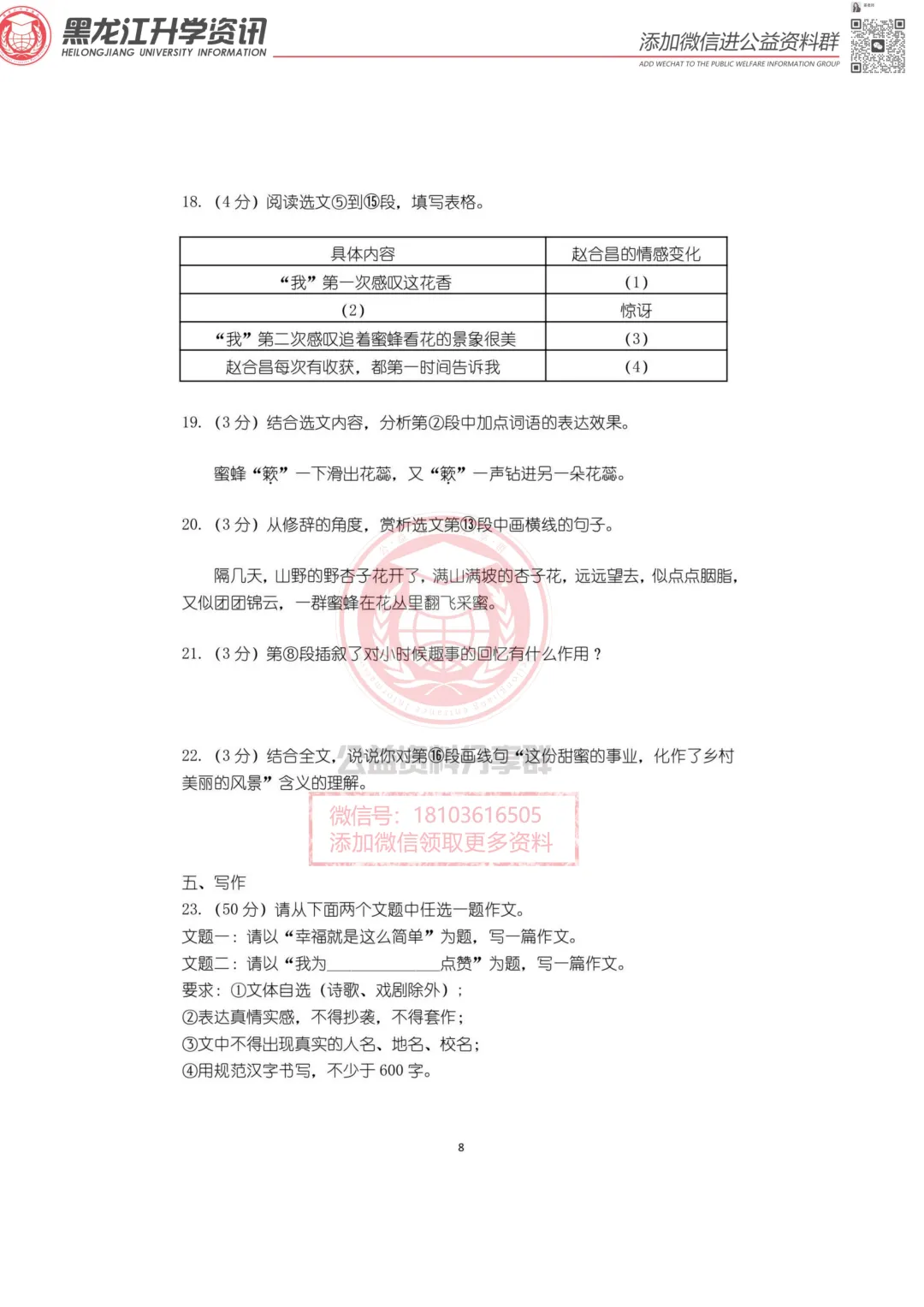 2026哈市116中七(下)语文期中考试卷 第9张