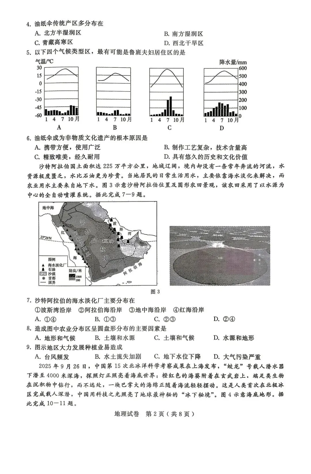 河北邢台某地地理中考模拟测试卷(附答案) 第3张