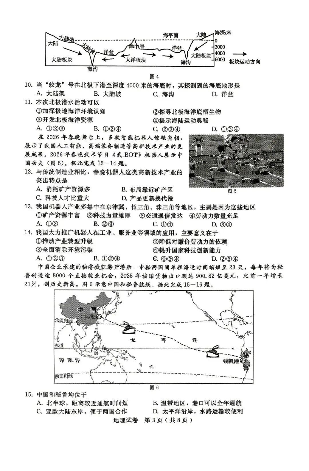河北邢台某地地理中考模拟测试卷(附答案) 第4张