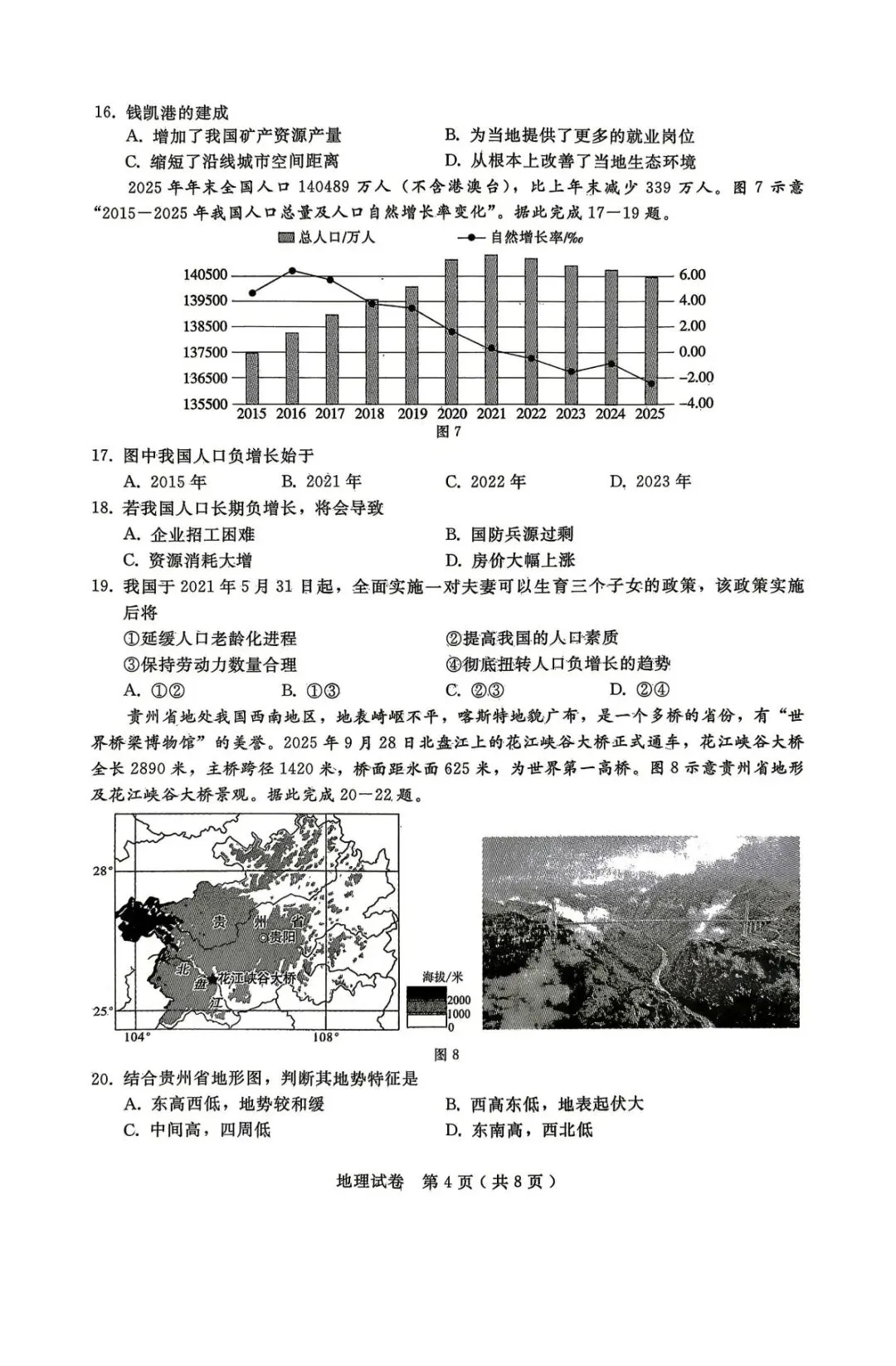 河北邢台某地地理中考模拟测试卷(附答案) 第5张
