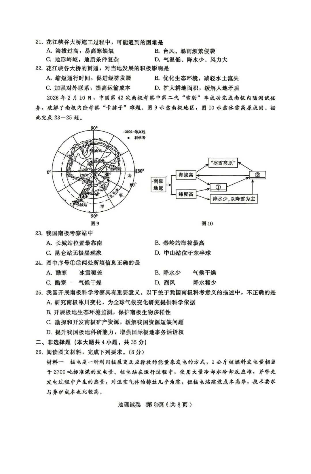 河北邢台某地地理中考模拟测试卷(附答案) 第6张