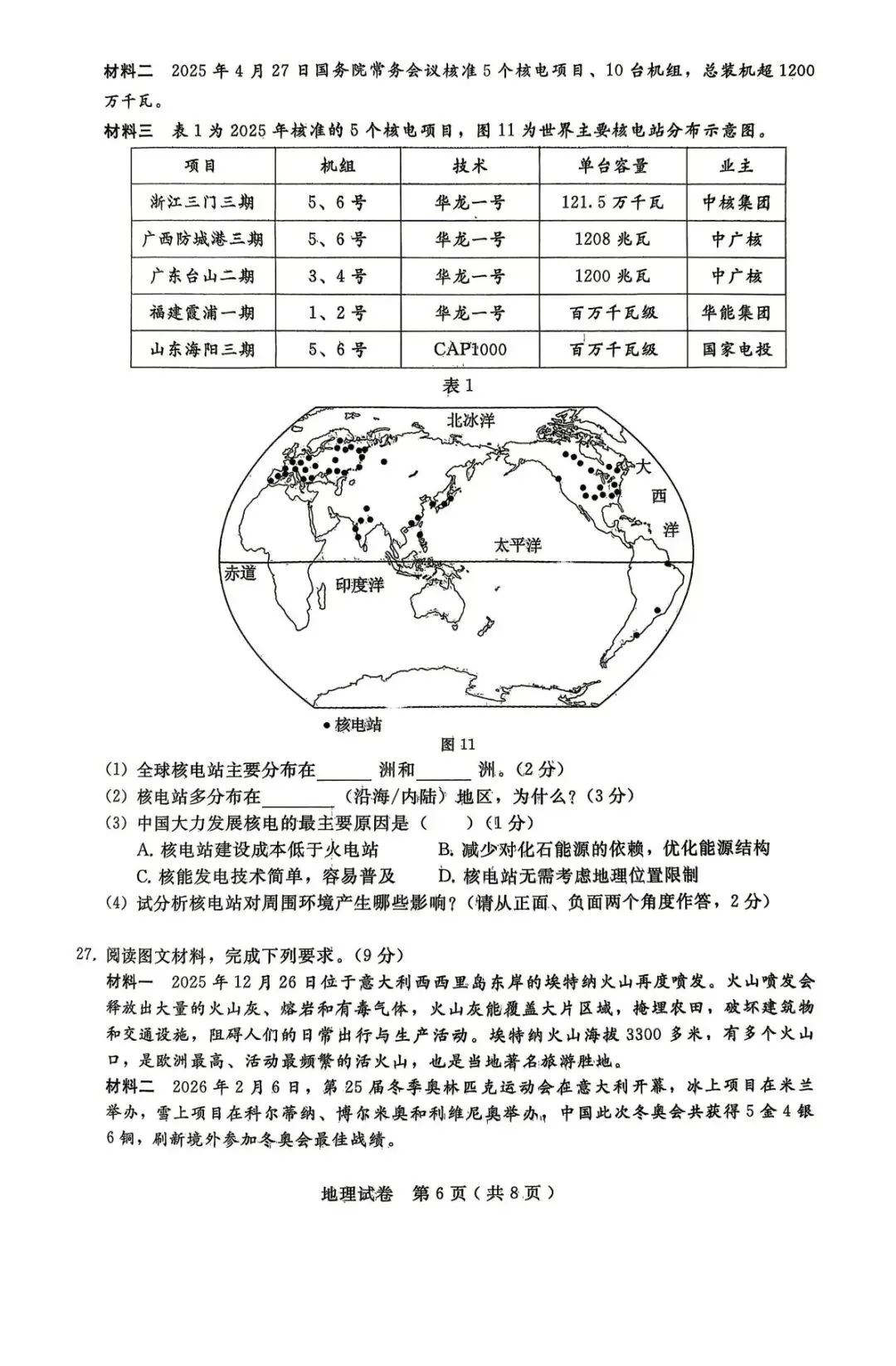 河北邢台某地地理中考模拟测试卷(附答案) 第7张