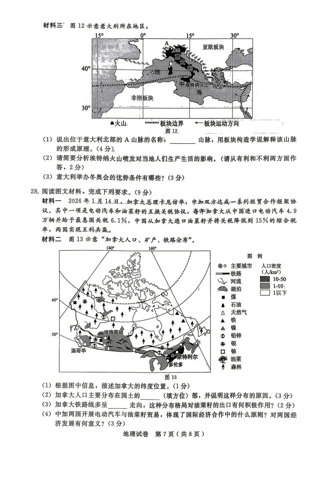 河北邢台某地地理中考模拟测试卷(附答案) 第8张