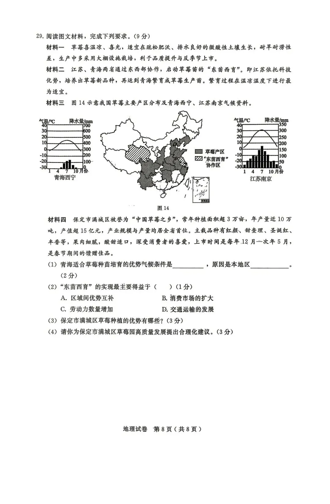 河北邢台某地地理中考模拟测试卷(附答案) 第9张