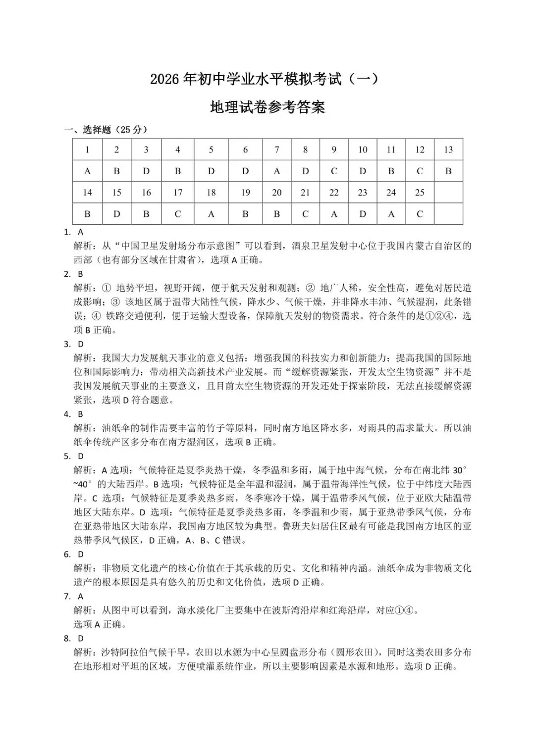 河北邢台某地地理中考模拟测试卷(附答案) 第11张