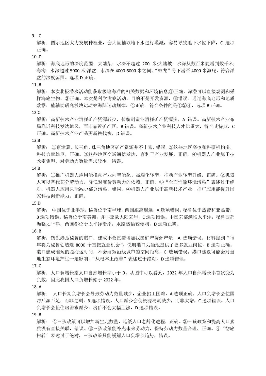 河北邢台某地地理中考模拟测试卷(附答案) 第12张