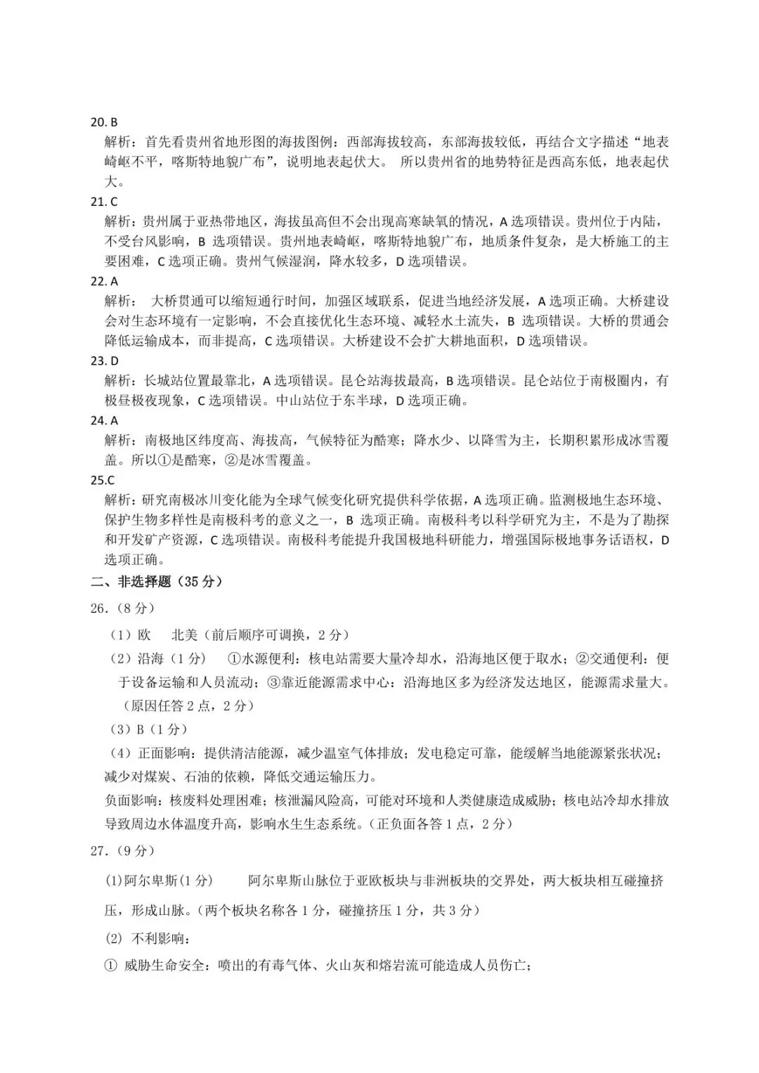 河北邢台某地地理中考模拟测试卷(附答案) 第13张
