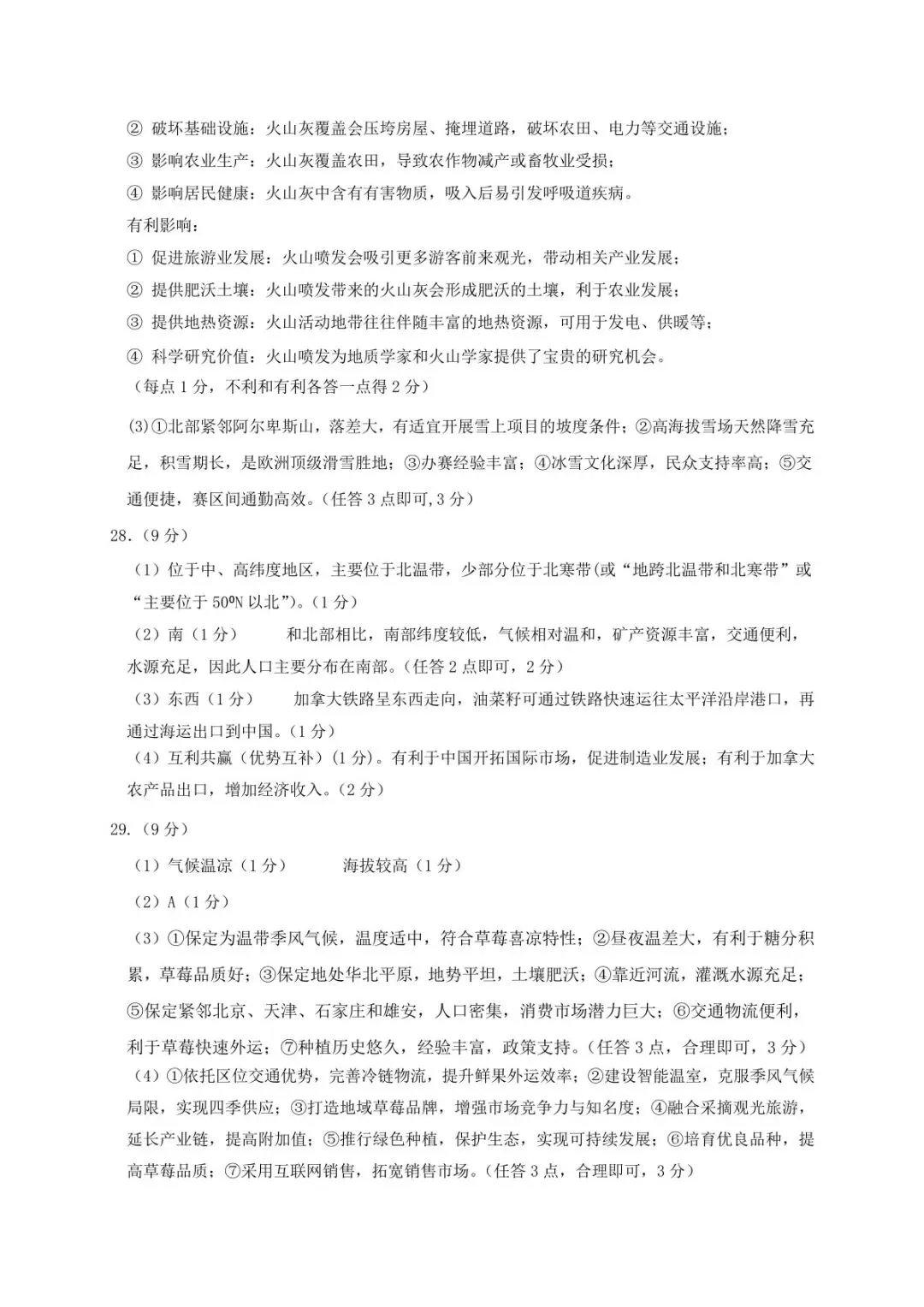 河北邢台某地地理中考模拟测试卷(附答案) 第14张