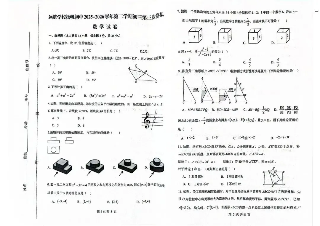 中考模拟 杨帆数学模拟试题 第2张