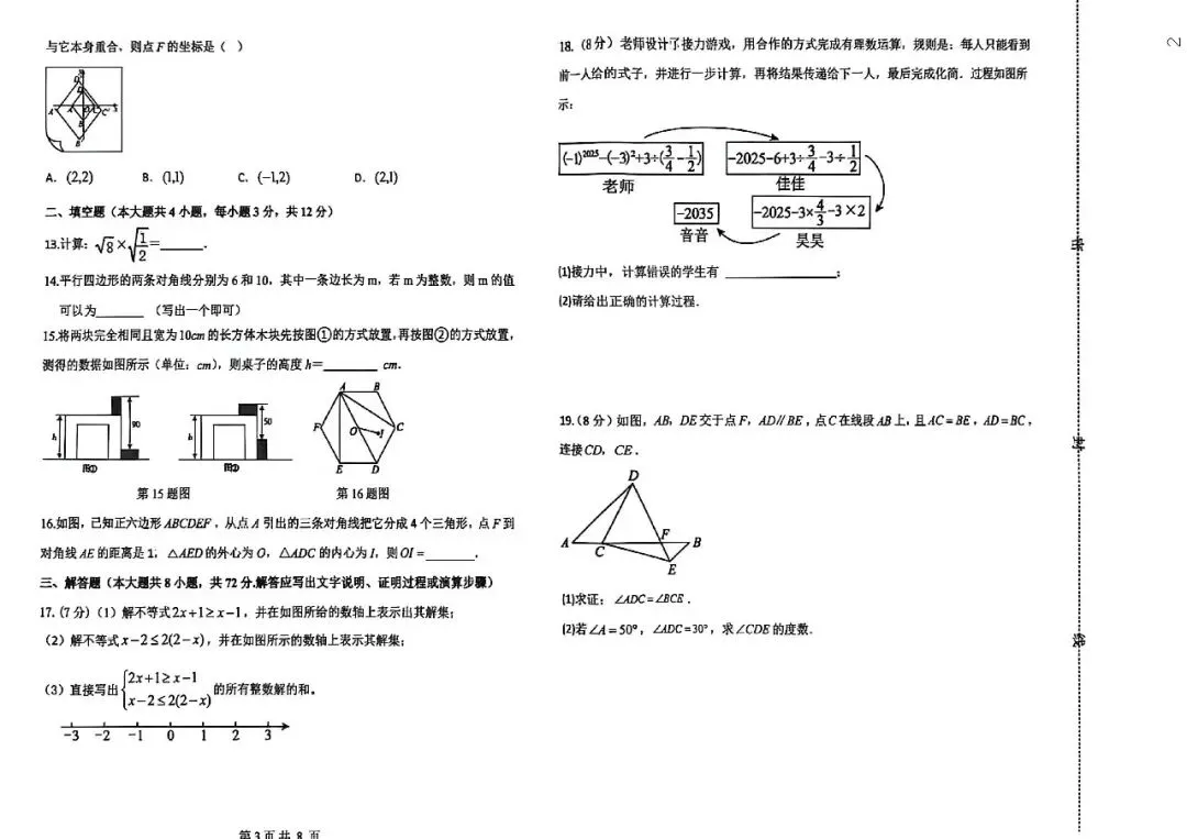 中考模拟 杨帆数学模拟试题 第3张