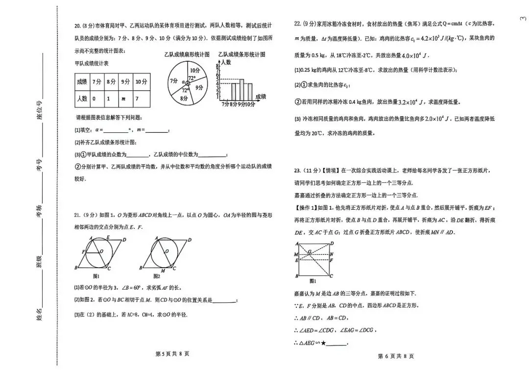中考模拟 杨帆数学模拟试题 第4张