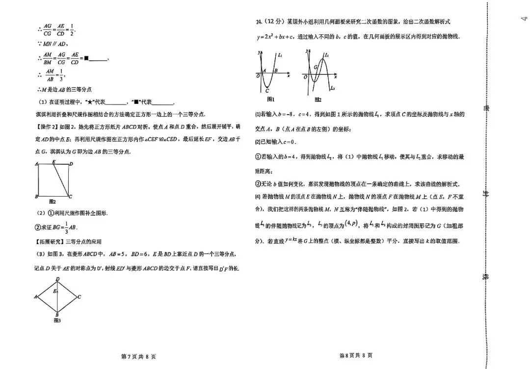 中考模拟 杨帆数学模拟试题 第5张