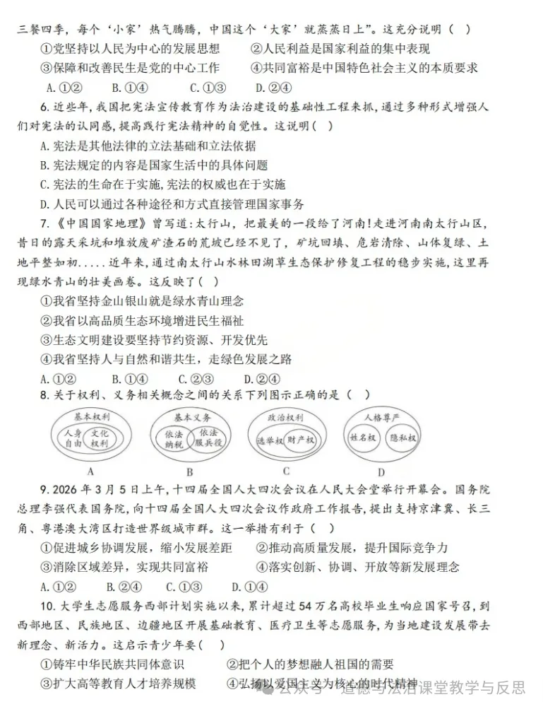 2026年4月河南初中毕业考试道德与法治模拟试卷 第3张