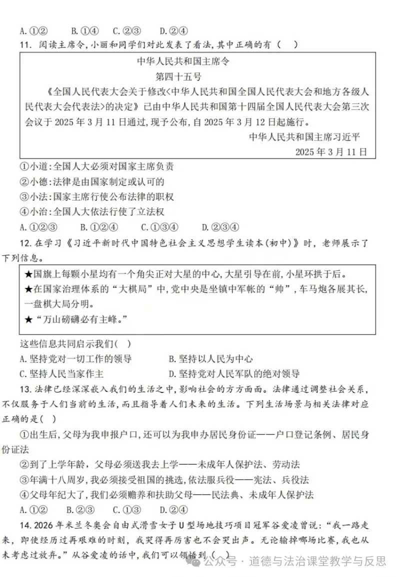2026年4月河南初中毕业考试道德与法治模拟试卷 第4张