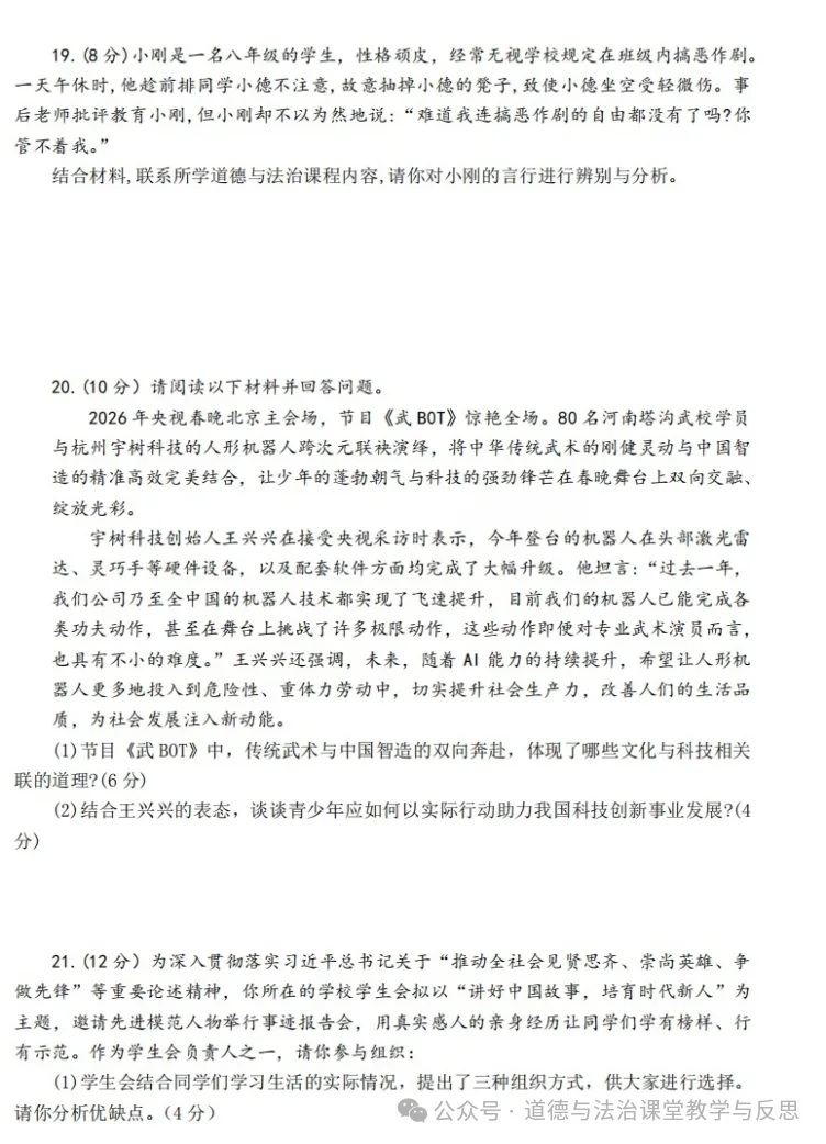 2026年4月河南初中毕业考试道德与法治模拟试卷 第6张