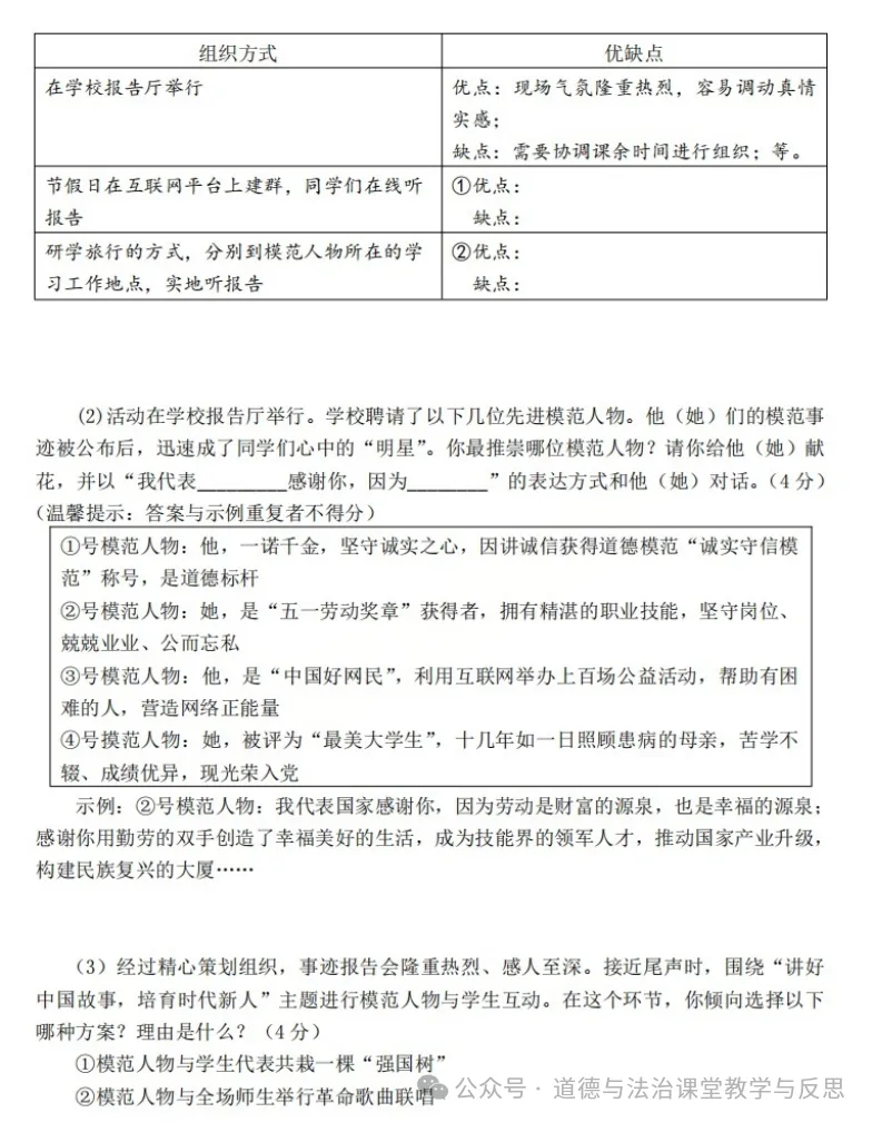 2026年4月河南初中毕业考试道德与法治模拟试卷 第7张