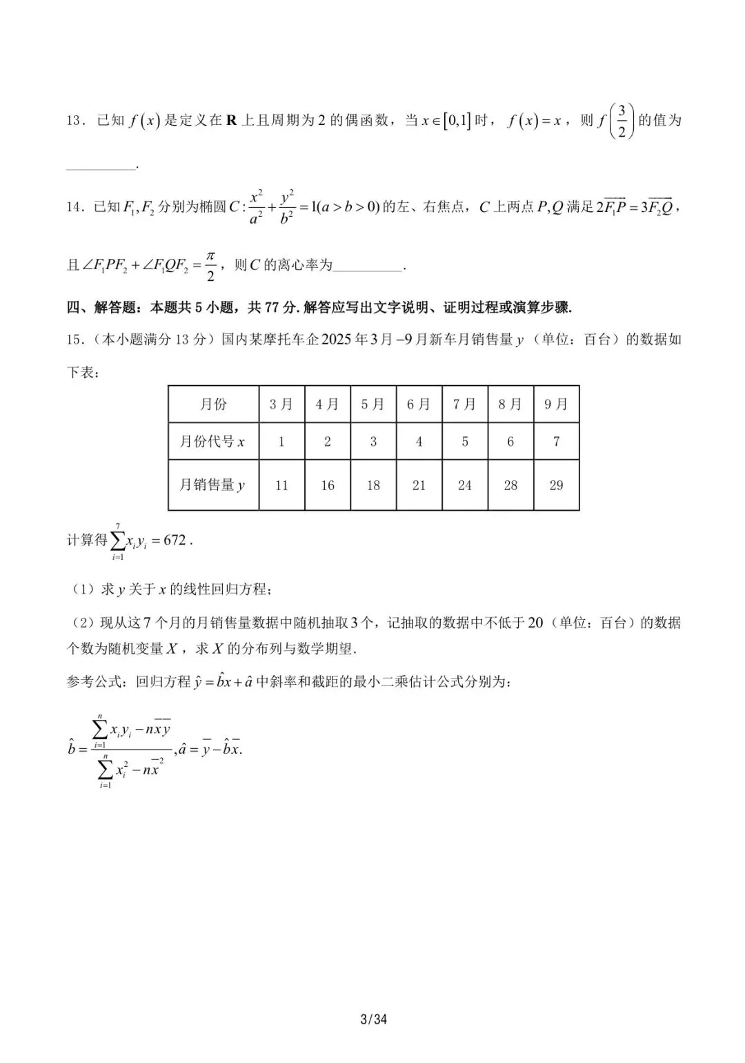 济南市2026届高三三模|数学试卷速递 第3张