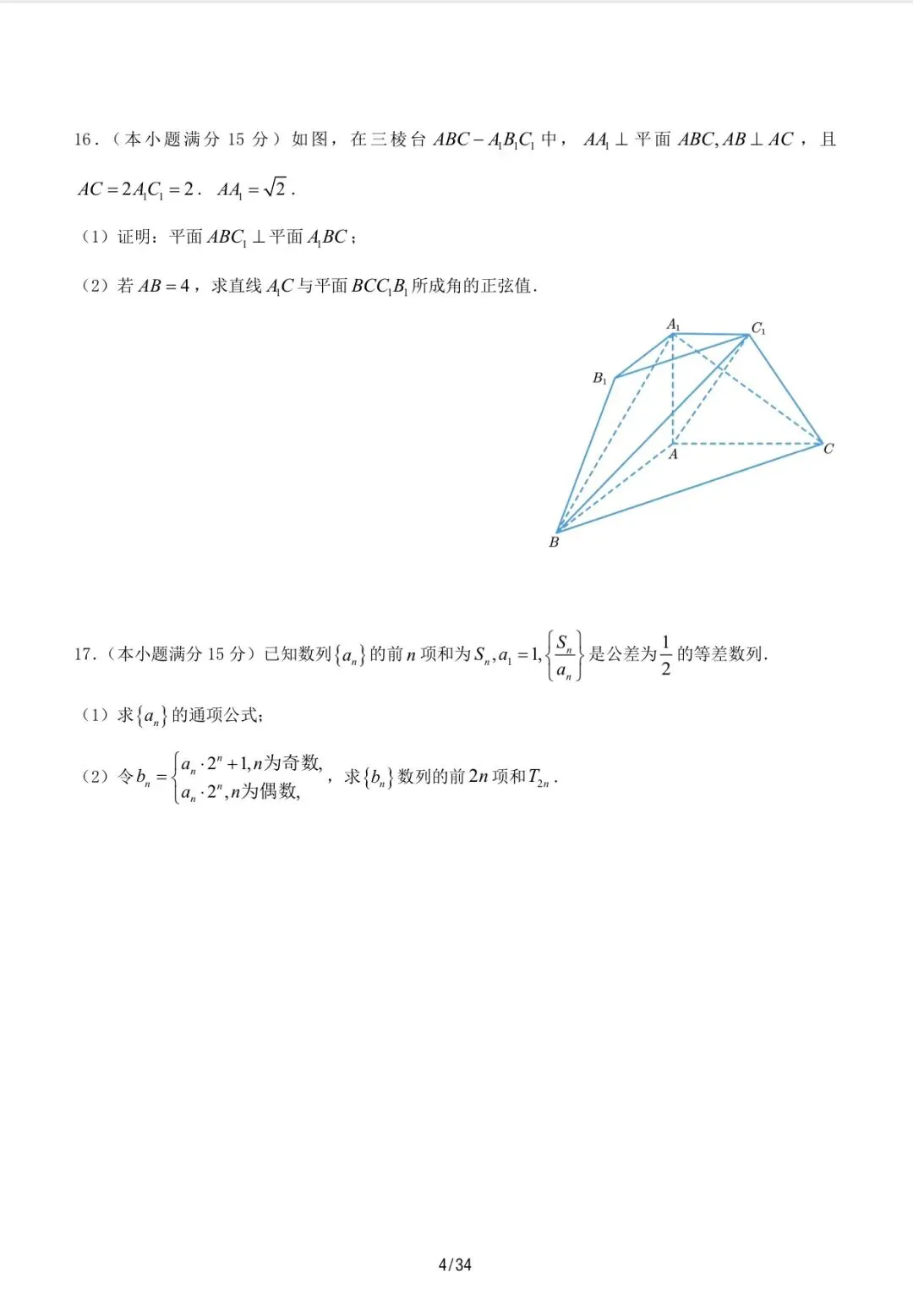 济南市2026届高三三模|数学试卷速递 第4张