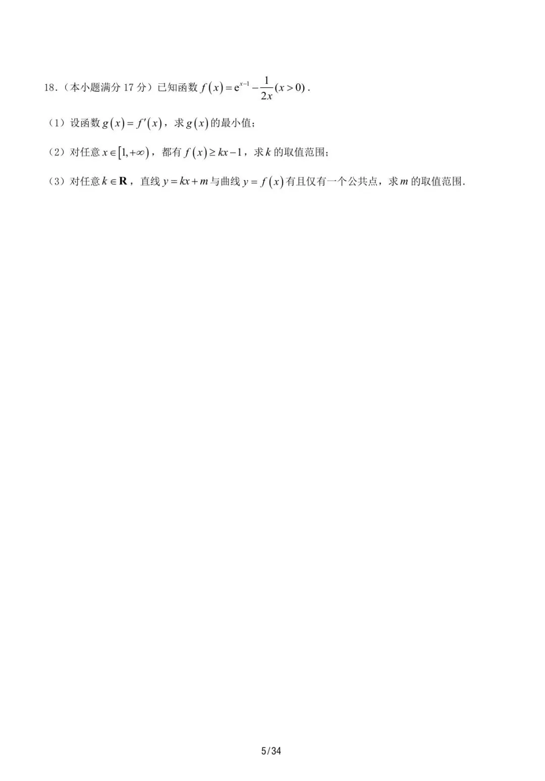济南市2026届高三三模|数学试卷速递 第5张