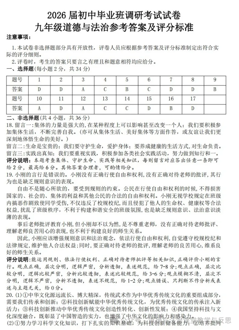 2026年4月河南初中毕业考试道德与法治模拟试卷 第8张