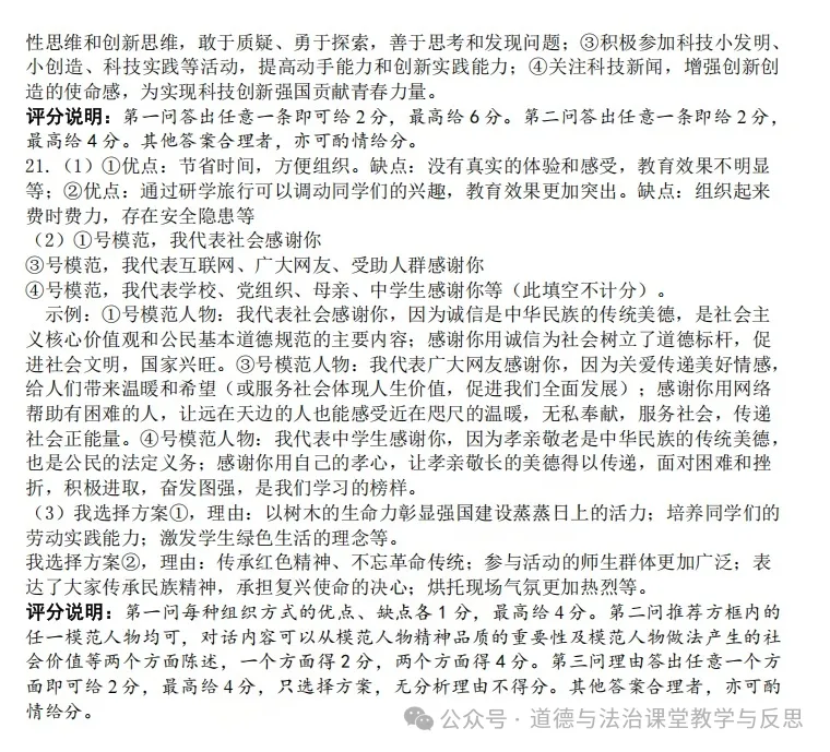 2026年4月河南初中毕业考试道德与法治模拟试卷 第9张