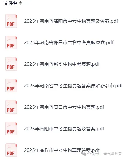 河南2025年【中考】全国各省中考真题【全科】试卷真题+答案解析总汇完整版(附历年真题,电子版可下载) 第8张
