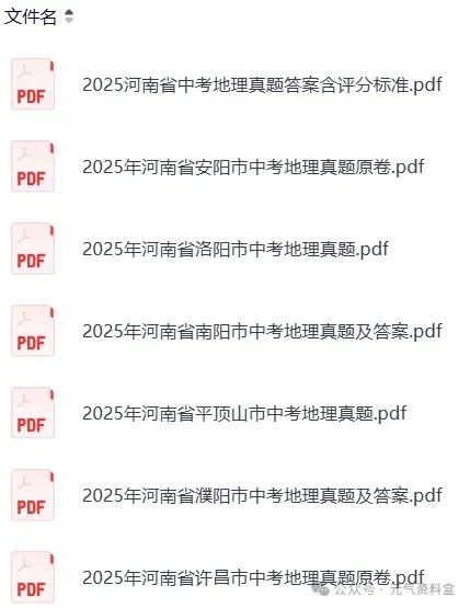 河南2025年【中考】全国各省中考真题【全科】试卷真题+答案解析总汇完整版(附历年真题,电子版可下载) 第9张