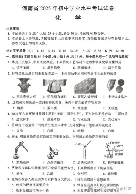 河南2025年【中考】全国各省中考真题【全科】试卷真题+答案解析总汇完整版(附历年真题,电子版可下载) 第10张