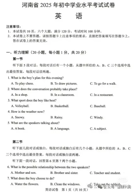 河南2025年【中考】全国各省中考真题【全科】试卷真题+答案解析总汇完整版(附历年真题,电子版可下载) 第11张