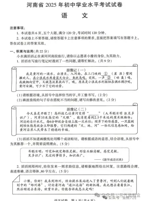 河南2025年【中考】全国各省中考真题【全科】试卷真题+答案解析总汇完整版(附历年真题,电子版可下载) 第12张