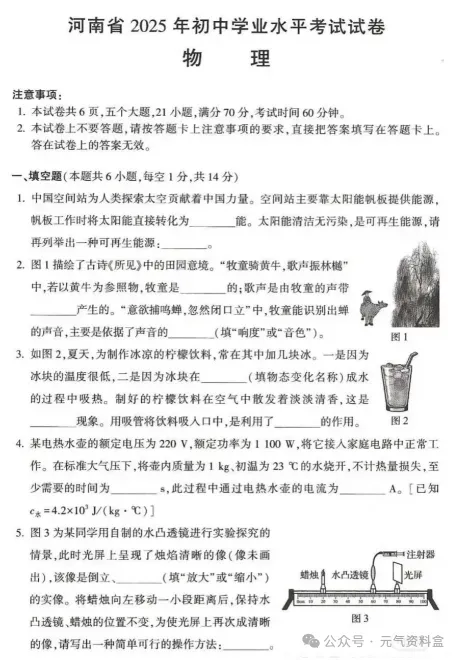 河南2025年【中考】全国各省中考真题【全科】试卷真题+答案解析总汇完整版(附历年真题,电子版可下载) 第13张