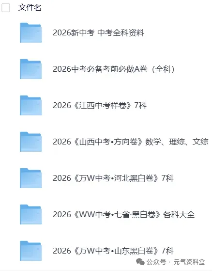 【中考模拟押题】山西2026年冲刺黑白卷,持续更新中 第2张