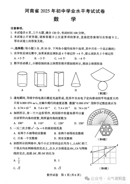 河南2025年【中考】全国各省中考真题【全科】试卷真题+答案解析总汇完整版(附历年真题,电子版可下载) 第14张