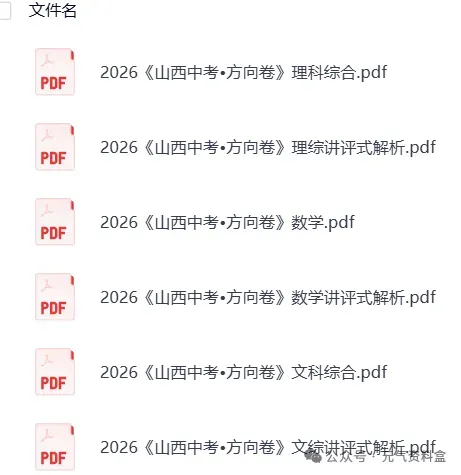 【中考模拟押题】山西2026年冲刺黑白卷,持续更新中 第9张