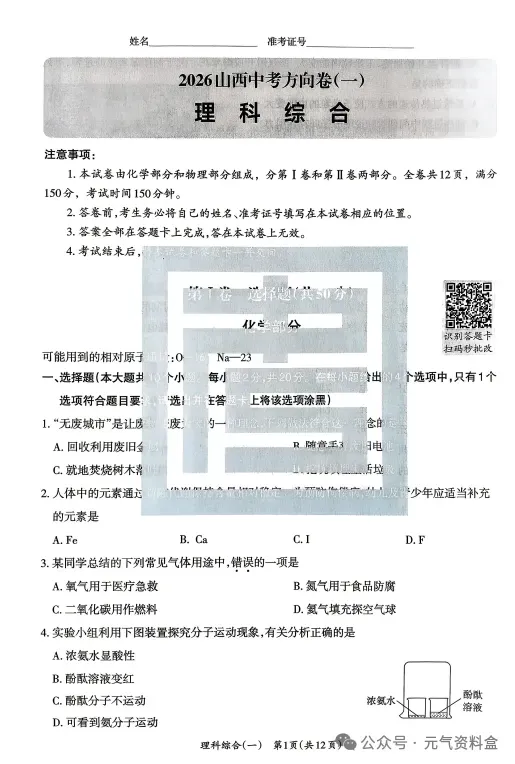 【中考模拟押题】山西2026年冲刺黑白卷,持续更新中 第10张